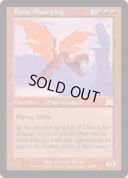 画像1: 刃の翼ロリックス/Rorix Bladewing (ONS)