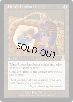 画像1: ウルザの保育器/Urza's Incubator (UDS)