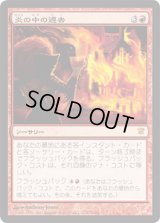 炎の中の過去/Past in Flames (ISD)