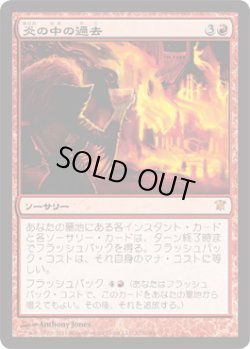 画像1: 炎の中の過去/Past in Flames (ISD)