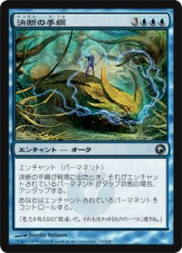 決断の手綱/Volition Reins (SOM)