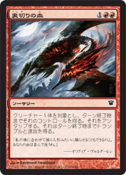画像1: 裏切りの血/Traitorous Blood (ISD)