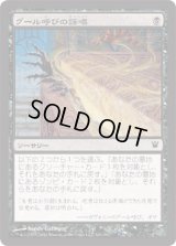 グール呼びの詠唱/Ghoulcaller's Chant (ISD)