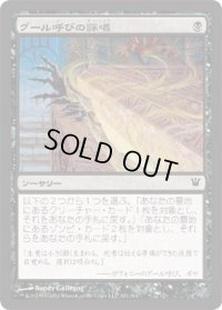 グール呼びの詠唱/Ghoulcaller's Chant (ISD)