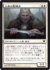 上座の聖戦士/Elder Cathar (ISD)