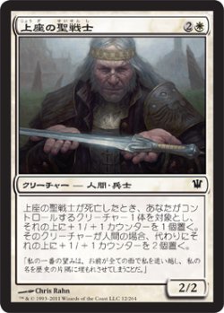 画像1: 上座の聖戦士/Elder Cathar (ISD)