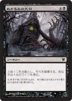 画像1: ぬかるみの大口/Maw of the Mire (ISD)