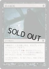 夜の衝突/Bump in the Night (ISD)