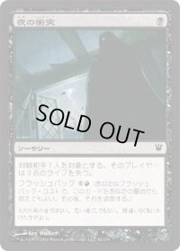 夜の衝突/Bump in the Night (ISD)