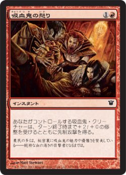 画像1: 吸血鬼の怒り/Vampiric Fury (ISD)