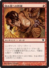 噛み傷への興奮/Furor of the Bitten (ISD)