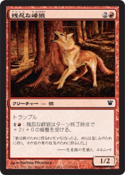 画像1: 残忍な峰狼/Feral Ridgewolf (ISD)