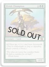 エルフのチャンピオン/Elvish Champion (8ED)