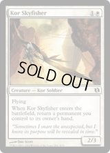 コーの空漁師/Kor Skyfisher (DDF)