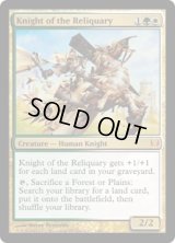 聖遺の騎士/Knight of the Reliquary (DDG)