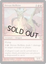 シヴのヘルカイト/Shivan Hellkite (DDG)