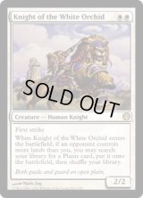白蘭の騎士/Knight of the White Orchid (DDG)