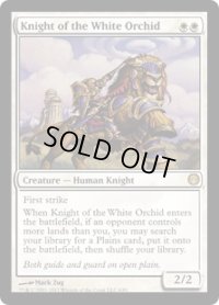 白蘭の騎士/Knight of the White Orchid (DDG)