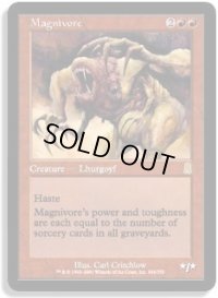 猛烈に食うもの/Magnivore (ODY)