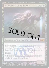 ヴァーズゴスの血王/Bloodlord of Vaasgoth (プレリリース)