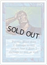 心霊破/Psionic Blast (2ED)