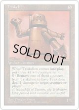 トリスケリオン/Triskelion (4ED)