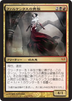 画像1: ファルケンラスの貴種/Falkenrath Aristocrat (DKA)