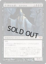 不浄なる者、ミケウス/Mikaeus, the Unhallowed (DKA)