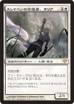 画像1: スレイベンの守護者、サリア/Thalia, Guardian of Thraben (DKA)