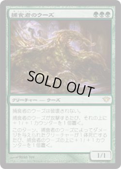 画像1: 捕食者のウーズ/Predator Ooze (DKA)