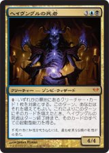 ヘイヴングルの死者/Havengul Lich (DKA)