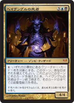 画像1: ヘイヴングルの死者/Havengul Lich (DKA)