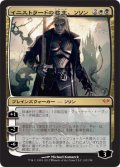 イニストラードの君主、ソリン/Sorin, Lord of Innistrad (DKA)