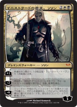 画像1: イニストラードの君主、ソリン/Sorin, Lord of Innistrad (DKA)