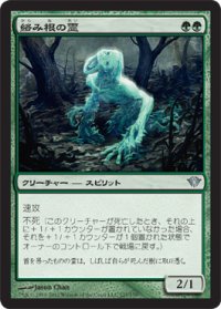 絡み根の霊/Strangleroot Geist (DKA)