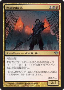 画像1: 流城の隊長/Stromkirk Captain (DKA)