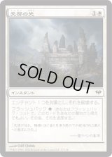 天啓の光/Ray of Revelation (DKA)