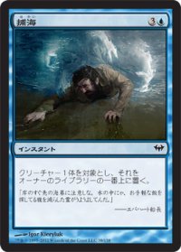 捕海/Griptide (DKA)