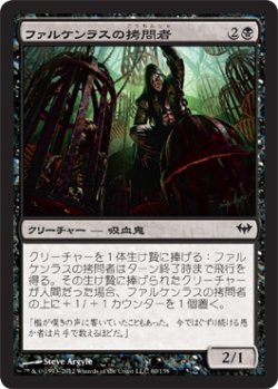 画像1: ファルケンラスの拷問者/Falkenrath Torturer (DKA)