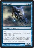 嵐縛りの霊/Stormbound Geist (DKA)