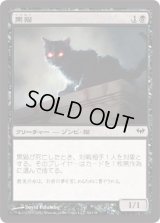 黒猫/Black Cat (DKA)
