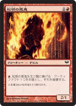 画像1: 松明の悪鬼/Torch Fiend (DKA)