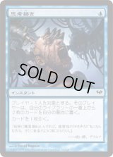 思考掃き/Thought Scour (DKA)