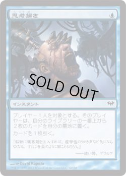 画像1: 思考掃き/Thought Scour (DKA)