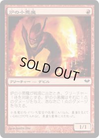 炉の小悪魔/Forge Devil (DKA)
