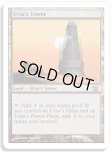 ウルザの塔/Urza's Tower (8ED)