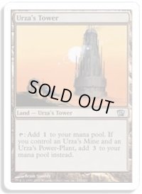 ウルザの塔/Urza's Tower (8ED)