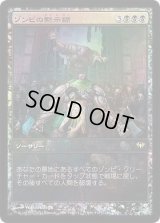 ゾンビの黙示録/Zombie Apocalypse (Game Day)