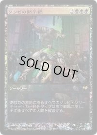 ゾンビの黙示録/Zombie Apocalypse (Game Day)