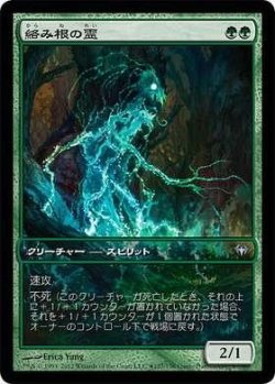 画像1: 絡み根の霊/Strangleroot Geist (Game Day)